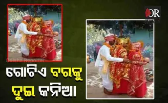 ଗୋଟିଏ ବରକୁ ଦୁଇ କନିଆ