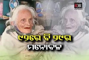 ହରପ୍ରିୟାଙ୍କ ଆଗରେ ହାରିଛି ବୟସ, ଏବେ ବି ଆତ୍ମନିର୍ଭରଶୀଳ