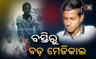 ବସ୍ତିରୁ ବଡ ମେଡିକାଲ