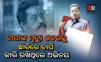 ଯାତ୍ରା ସୁପରଷ୍ଟାର କେଦାର ନାୟକ