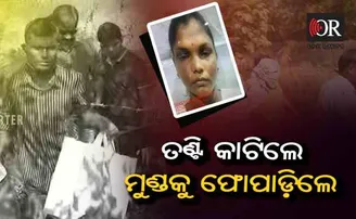 ତଣ୍ଟି କାଟିଲେ ମୁଣ୍ଡ ଫୋପାଡ଼ିଲେ