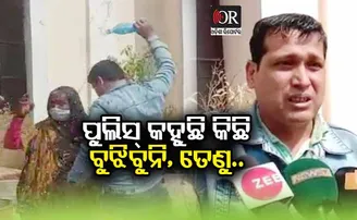 ପୁଲିସ୍‌ ପାଦ ତଳେ ମାସେ ହେଲା ପଡ଼ୁଛୁ, ହେଲେ...