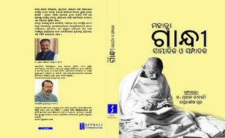 ଗାନ୍ଧିଜୀଙ୍କ ସାମ୍ବାଦିକତା ଜୀବନର ଇତିବୃତ୍ତ
