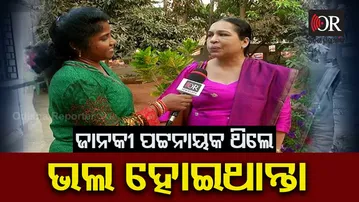 'ଜାନକୀ ପଟ୍ଟନାୟକ ଥିଲେ ଭଲ ହୋଇଥା’ନ୍ତା'