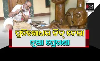 ପ୍ରତିଶୋଧର ଜିଦ୍ ଦେଲା ନୂଆ ପ୍ରେରଣା