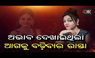 କୁନି ଝିଅ ମାମାରୁ ଯଲିଉଡ଼୍‌ ଅଭିନେତ୍ରୀ ମାମା