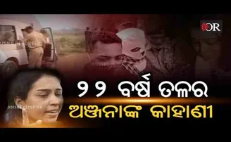 ଅଞ୍ଜନାଙ୍କ କାହାଣୀ