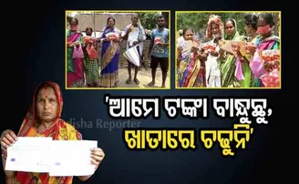 ଜମାକାରୀଙ୍କ ଖାତାରୁ ଗାଏବ  ହେଉଛି ଟଙ୍କା