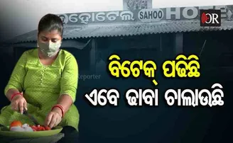 'ମୁଁ ବିଟେକ୍ ପଢିଛି ଏବେ ଢାବା ଚଲାଉଛି'