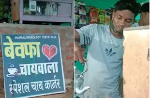 ପ୍ରେମରେ ଧୋକା ଖାଇ ବନିଗଲେ ‘ବେୱଫା ଚା’ ବାଲା’