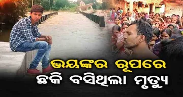 ମୃତ୍ୟୁକୁ ସାଙ୍ଗରେ ଧରି ଛକି ବସିଥିଲା ବନ୍ୟା