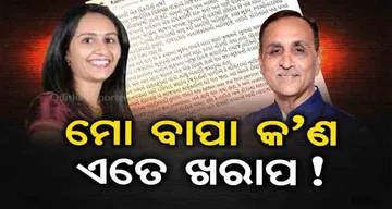 ବାପା ପାଇଁ ଭାବବିହ୍ୱଳ ହେଲେ ଝିଅ