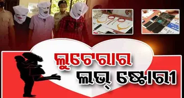 ଲୁଟେରାର ଲଭ୍ ଷ୍ଟୋରୀ