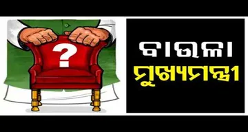 ବାଉଳା ମୁଖ୍ୟମନ୍ତ୍ରୀ