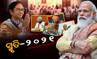 ରୋଚକ ରାଜନୀତି: କାହାର ପୁଷ ମାସ ତ କିଏ ହତାଶ