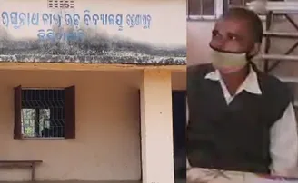 ପ୍ରଧାନଶିକ୍ଷକଙ୍କ ନାଁରେ ସାଙ୍ଘାତିକ ଅଭିଯୋଗ, ଆଉ କିଛି ବାକି ରଖିନାହାନ୍ତି