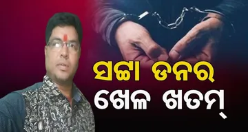 ସଟ୍ଟା ଡନର ଖେଳ ଖତମ୍