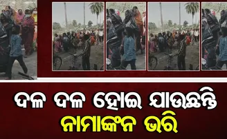 ମାନିଲେନି କୋଭିଡ୍ ନିୟମ, ନାମାଙ୍କନ ଦାଖଲ ପାଇଁ ଦଳ ବଳ ଧରି ଚାଲିଲେ
