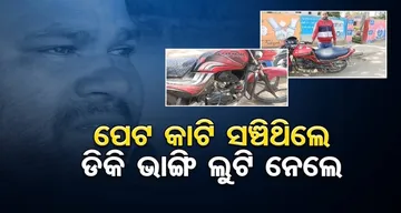 ପେଟ କାଟି ସଞ୍ଚିଥିଲେ