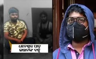 ବନ୍ଧୁ ସାଜିଥିଲା ବନ୍ଧୁକ! ଚା’ ପିଇବା ଆଳରେ ଡାକି ଉଠାଇ ନେଇଥିଲା
