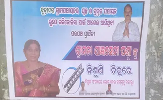 ସ୍ତ୍ରୀଙ୍କ ପୋଷ୍ଟରରେ ସ୍ୱାମୀଙ୍କ ଫଟୋ; ଶିକ୍ଷକଙ୍କ ଚାକିରିଗଲା