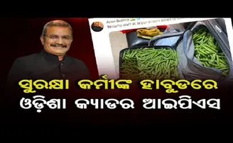 ବ୍ୟାଗରୁ ମିଳିଲା ମଟର ଛୁଇଁ