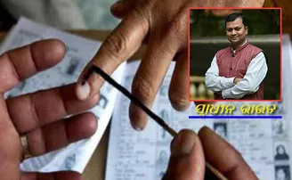 ଭୋକର ଭୋଟ୍‌ ବ୍ୟାଙ୍କ