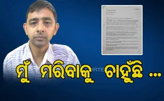 ରାଷ୍ଟ୍ରପତି ମହୋଦୟ... ମୁଁ ବଞ୍ଚିବାକୁ ଚାହୁଁନାହିଁ, ମୋତେ ଇଚ୍ଛା ମୃତ୍ୟୁ ଦିଅନ୍ତୁ