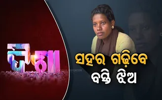 କୁଡ଼ିଆର ଝିଅ ଲେଖିବେ କଟକର କାହାଣୀ