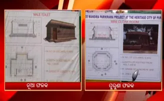ରାତାରାତି ବଦଳିଗଲା ଶ୍ରୀମନ୍ଦିର ପରିକ୍ରମା ଫଳକ; ଜାଣନ୍ତୁ, ନୂଆ ଫଳକରେ କ’ଣ ରହିଛି