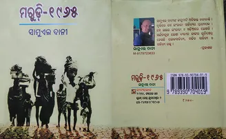 ସତରେ ତାହା ଥିଲା ମରୁଡ଼ି ନା ଦୁର୍ଭିକ୍ଷ?