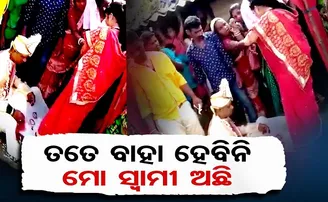 ତତେ ବାହା ହେବିନି, ମୋ ସ୍ୱାମୀ ଅଛି