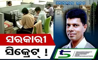 ସିକ୍ରେଟ୍‌ ସରକାର!