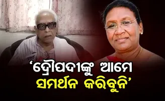 ‘ଦ୍ରୌପଦୀଙ୍କୁ ଆମେ ସମର୍ଥନ କରିବୁନି’