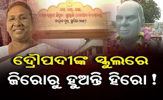 ଦ୍ରୌପଦୀଙ୍କ ସ୍କୁଲରେ ଜିରୋରୁ ହୁଅନ୍ତି ହିରୋ