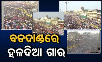 ବଡ଼ଦାଣ୍ଡରେ ହଳଦିଆ ଗାର