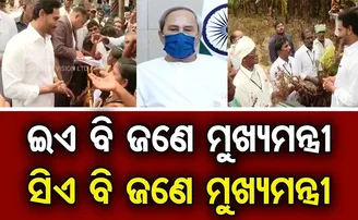 ଇଏ ବି ଜଣେ ମୁଖ୍ୟମନ୍ତ୍ରୀ