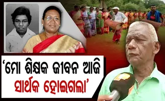 'ମୋ ଛାତ୍ରୀ ରାଷ୍ଟ୍ରପତି ହେବ'