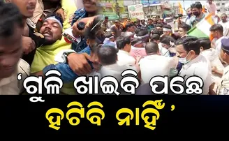 ଗୁଳି ଖାଇବି ପଛେ ହଟିବି ନାହିଁ