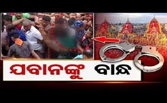 ଯବାନଙ୍କୁ ବାନ୍ଧ