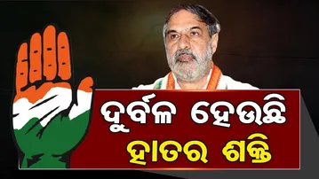 ଦୁର୍ବଳ ହେଉଛି ହାତର ଶକ୍ତି !