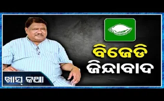 'ବିଜେଡି ଜିନ୍ଦାବାଦ'