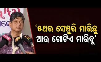 ‘୫ ଥର ସେଞ୍ଚୁରି ମାରିଛୁ, ଆଉ ଗୋଟେ ଥର ମାରିବୁ’