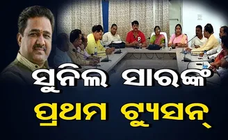 ସୁନୀଲ ସାରଙ୍କ ପ୍ରଥମ ଟ୍ୟୁସନ୍