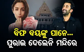 ବିଫ ବୟଙ୍କୁ ପାନେ