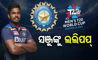 ସଞ୍ଜୁଙ୍କୁ ଲଲିପପ୍‌