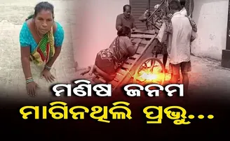 ମଣିଷ ଜନମ ମାଗିନଥିଲି ପ୍ରଭୁ!