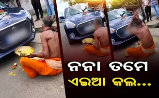 ନନା ତମେ ଏଇଆ କଲ?