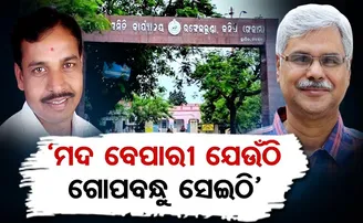 'ମଦ ବେପାରୀ ଯେଉଁଠି ଗୋପବନ୍ଧୁ ସେଇଠି'