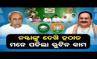 ହଠାତ ମନେ ପଡ଼ିଲା ରୁଟିନ କାମ